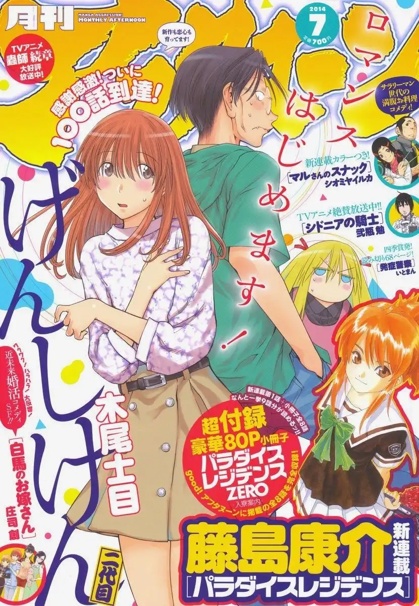 Genshiken Nidaime - The Society for the Study of Modern Visual Culture II Chapter 100 1